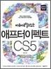 After Effects 애프터 이펙트 CS5