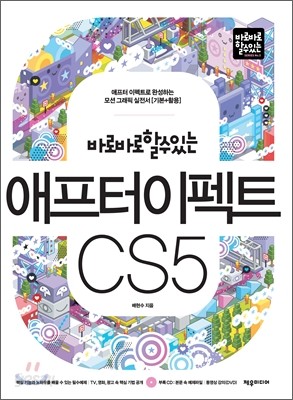 After Effects 애프터 이펙트 CS5