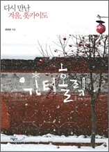 윈터홀릭 두 번째 이야기