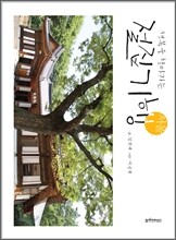 행복을 찾아가는 절집기행 - 서울