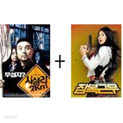 시실리2킬로+잠복근무