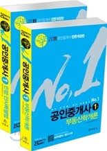 2011 최고봉 공인중개사 기본서 1차 세트