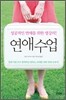 연애수업