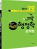2011 7.9급 방성은 비타민 행정학 요약집