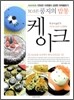 콩지의 밥통 케이크
