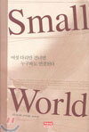 Small World