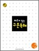 빠르게 잡는 구문독해 Level 2
