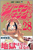 シャ-マンキング 28