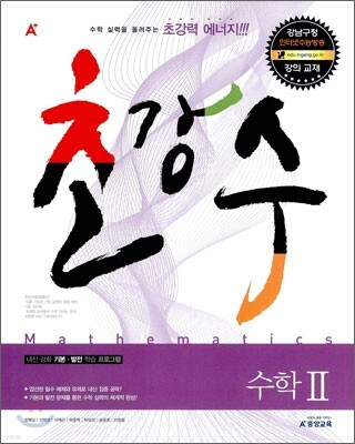 A+ 초강수 수학 2 (2011년)