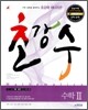 A+ 초강수 수학 2 (2011년)