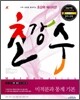 A+ 초강수 미적분과 통계 기본 (2011년)
