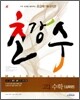 A+ 초강수 고1 수학 심화편 (2011년)