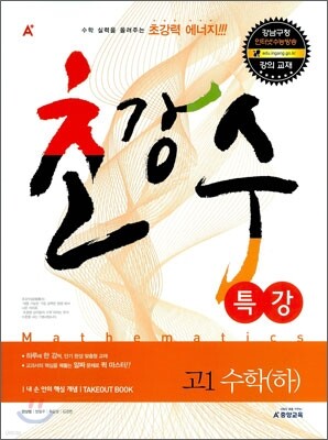 A+ 초강수 특강 고1 수학(하) (2011년)