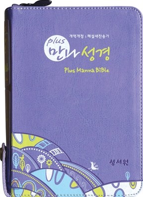 Plus 만나성경 개역개정4판 해설새찬송가(특소,합본,색인,이태리 최고급 소재,지퍼)(11.5*16.5)(보라)