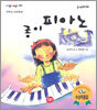 종이 피아노