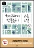 2014 개정판 국어 교과서 작품 읽기 고등 소설 (상)