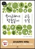 2014 개정판 국어 교과서 작품 읽기 고등 수필