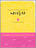 나비동화