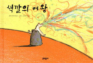 색깔의 여왕