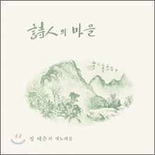 정태춘 1집 - 시인의 마을 (LP Miniature)