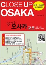 클로즈업 오사카