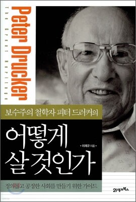 어떻게 살 것인가