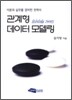 관계형 데이터 모델링 프리미엄 가이드