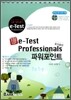 e-Test Professionals 파워포인트