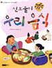 신토불이 우리 음식