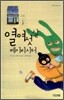 열여섯 살 베이비시터