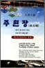 주원장 1