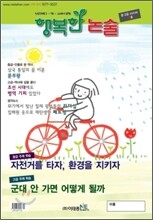 행복한 논술 초등학생용 중·고급 37호