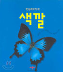 색깔