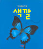 색깔