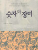 숫자와 장미