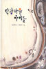 탄광마을 아이들