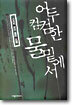 어두컴컴한 물밑에서