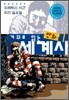 거꾸로 읽는 만화 세계사 1