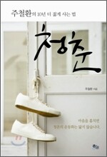 청춘