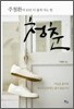 청춘