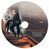 정상에서 만납시다 2