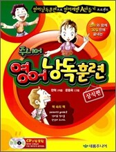 주니어 영어 낭독 훈련 : 상식편