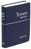 성경전서 개역개정판(단본,무색인,비닐,무지퍼,NKR62MN)(11.5*15.5)(청색)