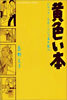 黃色い本