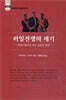 러일전쟁의 세기