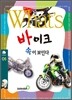 WHAT'S 바이크 속이 보인다