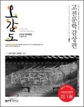 신사고 언어특강 오감도 고전문학 감상편 (2011년)