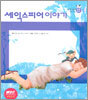 셰익스피어 이야기