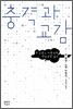충격과 교감