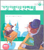 가장 아름다운 단편 모음
